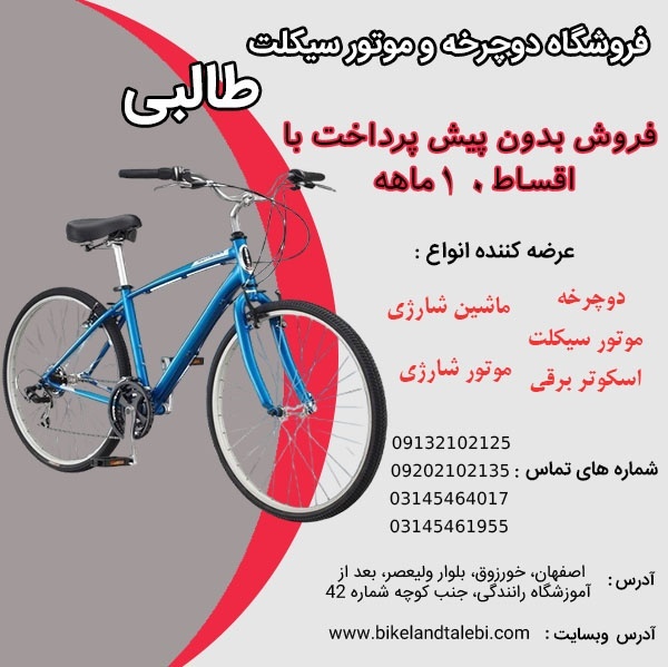 فروش دوچرخه کوهستان در سایزهای مختلف نقد و اقساط