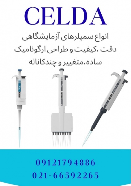 سمپلر(میکروپیپیت)