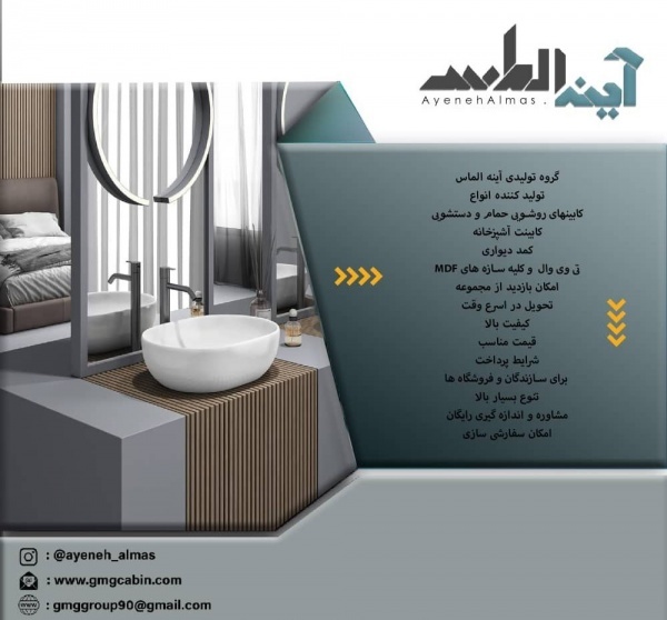 تولید کننده کابین های روشویی حمام و دستشویی ضدآب