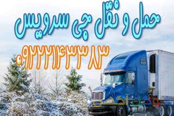 حمل و نقل کامیون یخچالی ایلام