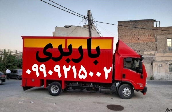 باربری واوان(اتوبار اسلامشهر کاشانی الهیه
