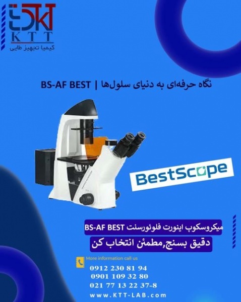 دستگاه آزمایشگاهی میکروسکوپ اینورت فلوئورسنت