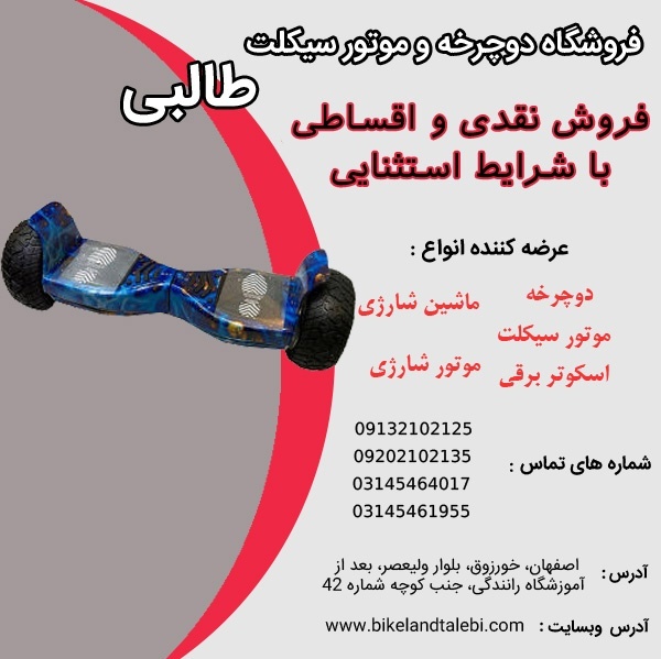 فروش اسکوتر برقی با اقساط 10 ماهه در فروشگاه طالبی