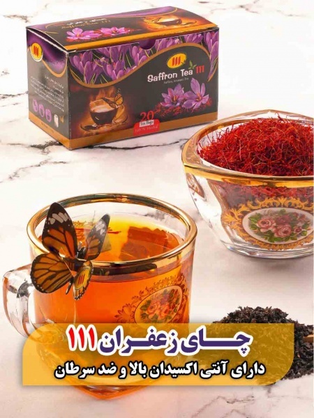 خرید چای سیاه و زعفران