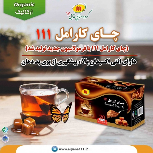 چای خوش طعم و عطر