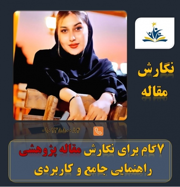 خدمات مشاوره مقالات دانشجویی