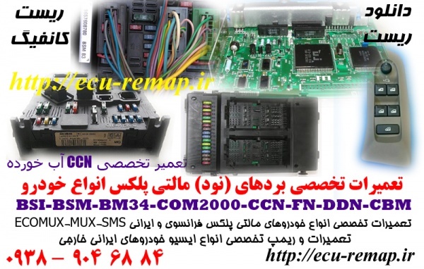 تعمیرات CCN سمند