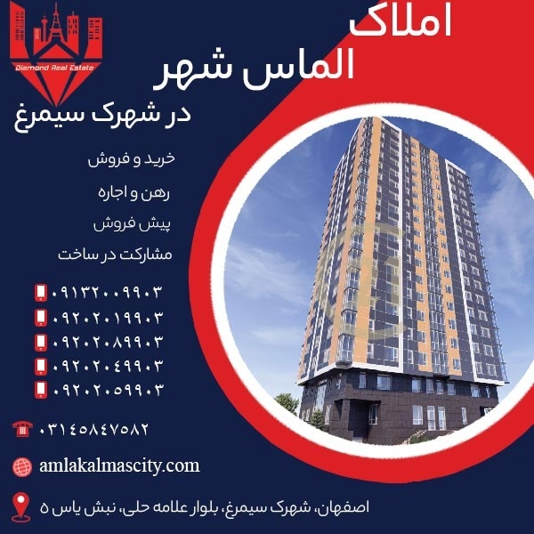 خرید اقساطی آپارتمان در شهرک سیمرغ اصفهان