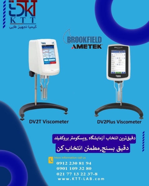 فروش رسمی  ویسکومتر Brookfield DV2Plus با دقت بالا