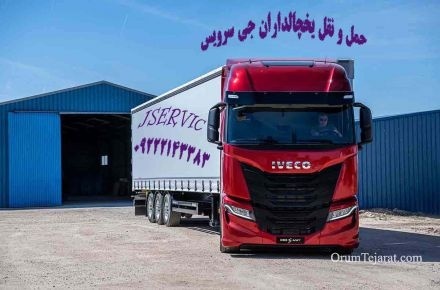حمل و نقل کامیون یخچالی قزوین