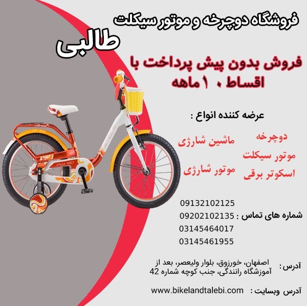 فروش دوچرخه اقساطی 10 ماهه فروشگاه طالبی