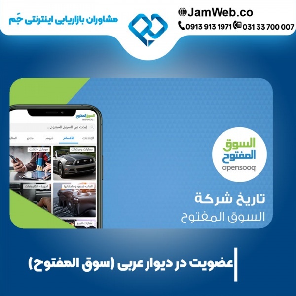 فروش محصول در کشورهای عربی با سوق المفتوح