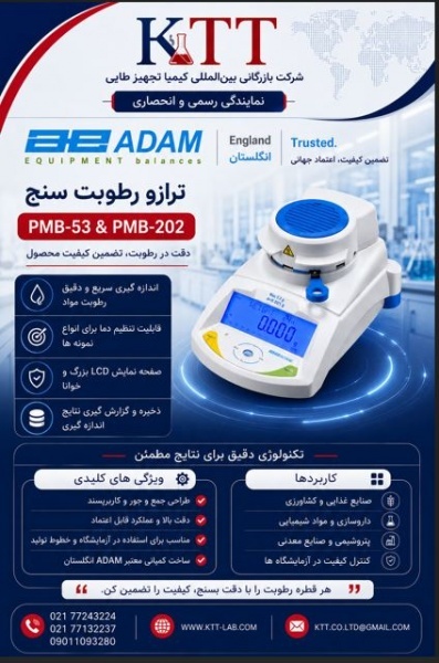نمایندگی خدمات و فروش ترازو  رطوبت سنج ADAM
