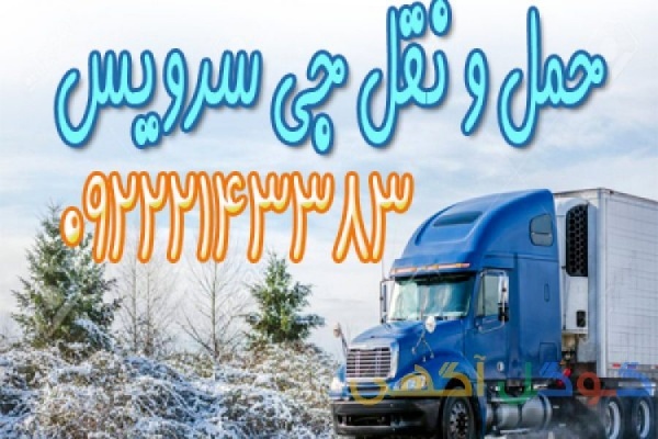 تامین کامیون و کامیونت یخچال دار در اراک