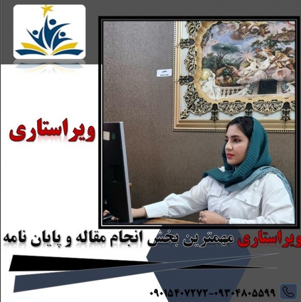 مشاوره تخصصی پایان‌نامه و مقاله
