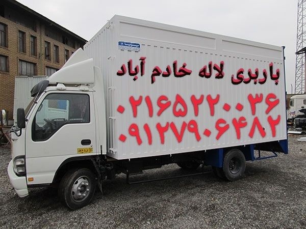 باربری خادم آباد/اتوبار باغستان سعید آباد_نصیراباد