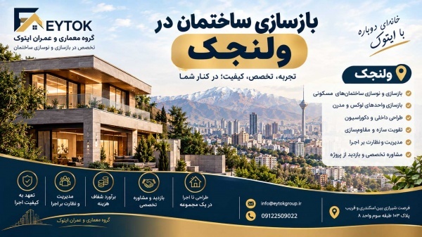 بازسازی خانه در تهران با قیمت مناسب