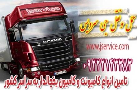 حمل و نقل کامیون یخچالی اراک