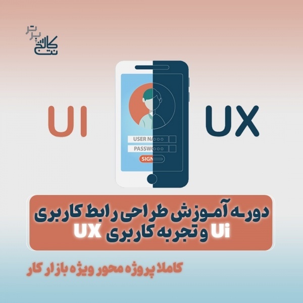 تیتر: آموزش طراحی وب UI/UX
