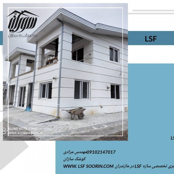 پیمانکاری ویلای پیش ساخته در مازندران