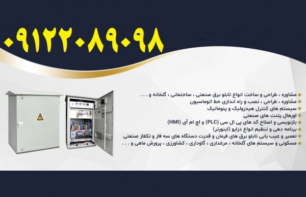 مدار فرمان و قدرت تابلو برقهای صنعتی و خطوط تولید