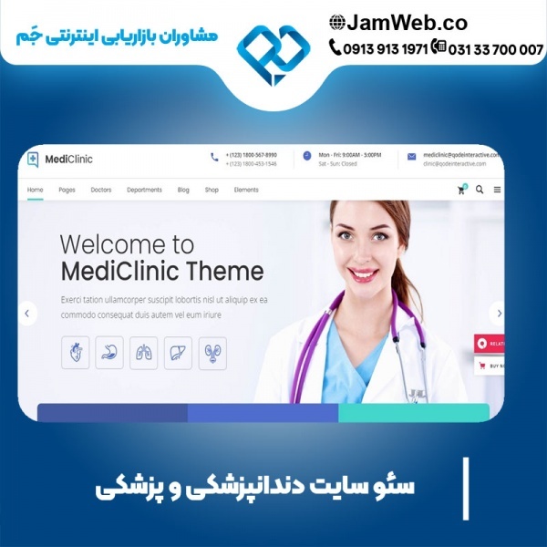 سئو سایت دندانپزشکی و بهینه سازی وبسایت پزشکی