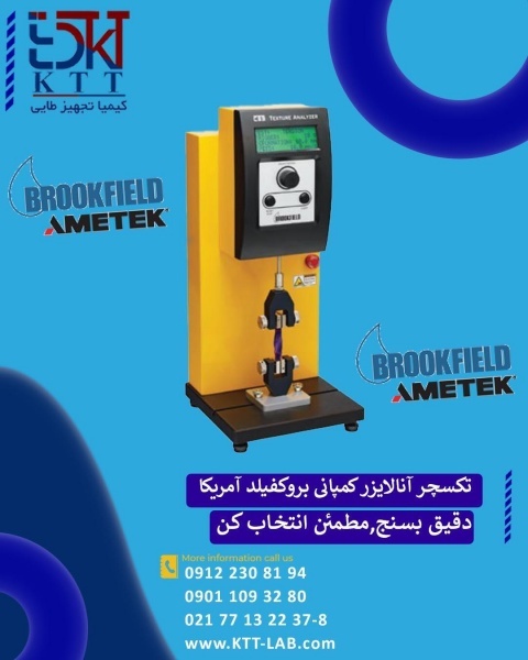 نمایندگی انحصاری فروش CT3 Brookfield | خرید مستقیم