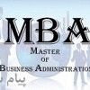 دوره آموزش عالی مدیریت تجاری  MBA DBA 