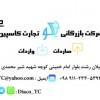 شرکت بازرگانی دیاکو تجارت کاسپین