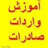 اطلاعات تجاری شرکت های ایران