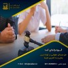 ضرورت داشتن وکیل ضرورت داشتن وکیل