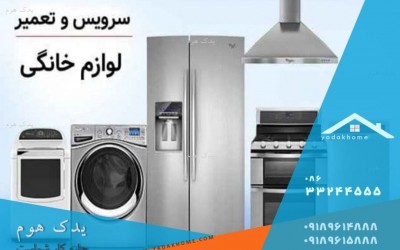 نمایندگی سرویس و تعمیرات لوازم خانگی سامسونگ اراک